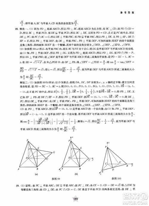 2019版直击名校高中数学300题立体几何与空间向量参考答案