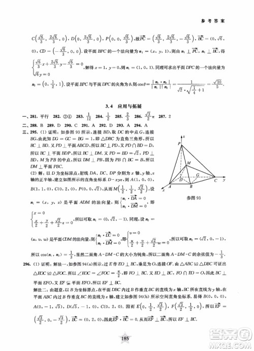 2019版直击名校高中数学300题立体几何与空间向量参考答案