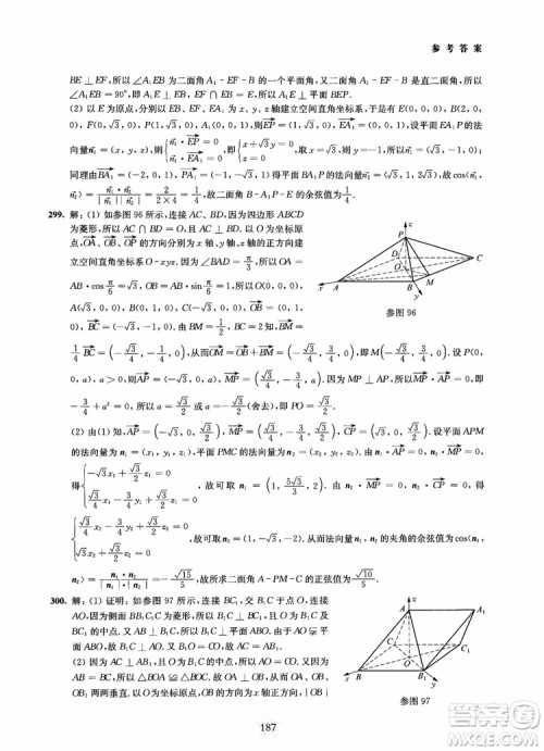 2019版直击名校高中数学300题立体几何与空间向量参考答案