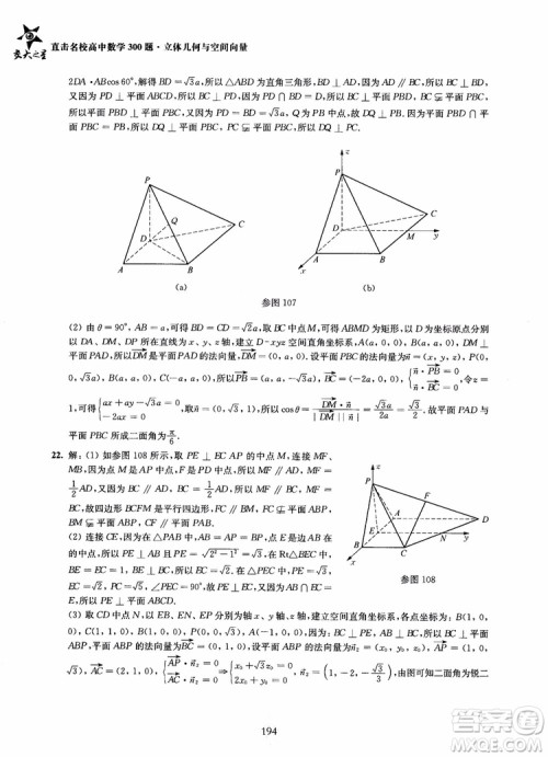 2019版直击名校高中数学300题立体几何与空间向量参考答案