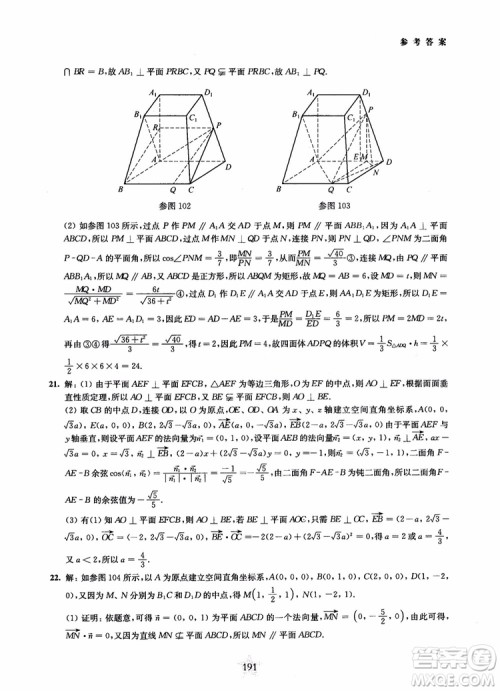 2019版直击名校高中数学300题立体几何与空间向量参考答案