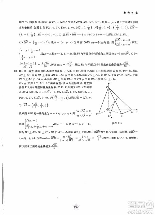 2019版直击名校高中数学300题立体几何与空间向量参考答案