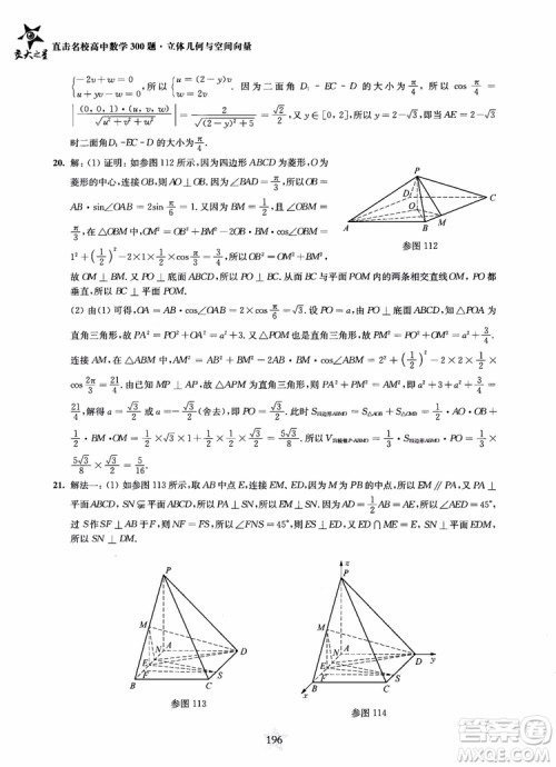 2019版直击名校高中数学300题立体几何与空间向量参考答案