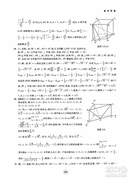 2019版直击名校高中数学300题立体几何与空间向量参考答案