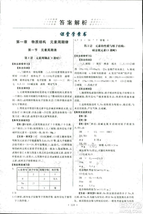 2018年人教版能力培养与测试化学2必修参考答案 2018年人教版能力培养与测试化学2必修参考答案