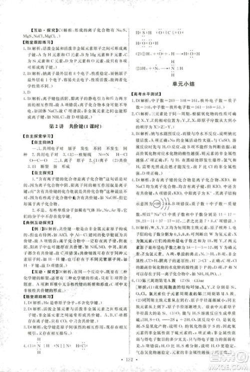 2018年人教版能力培养与测试化学2必修参考答案 2018年人教版能力培养与测试化学2必修参考答案