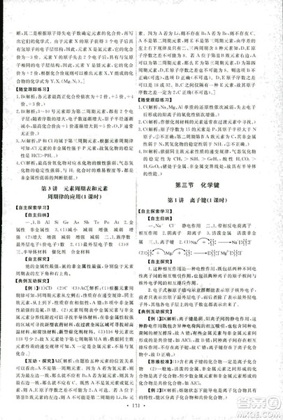 2018年人教版能力培养与测试化学2必修参考答案 2018年人教版能力培养与测试化学2必修参考答案