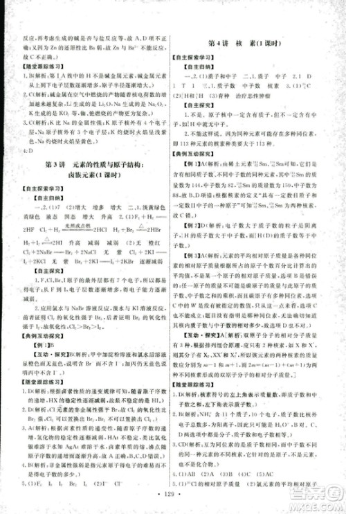 2018年人教版能力培养与测试化学2必修参考答案 2018年人教版能力培养与测试化学2必修参考答案