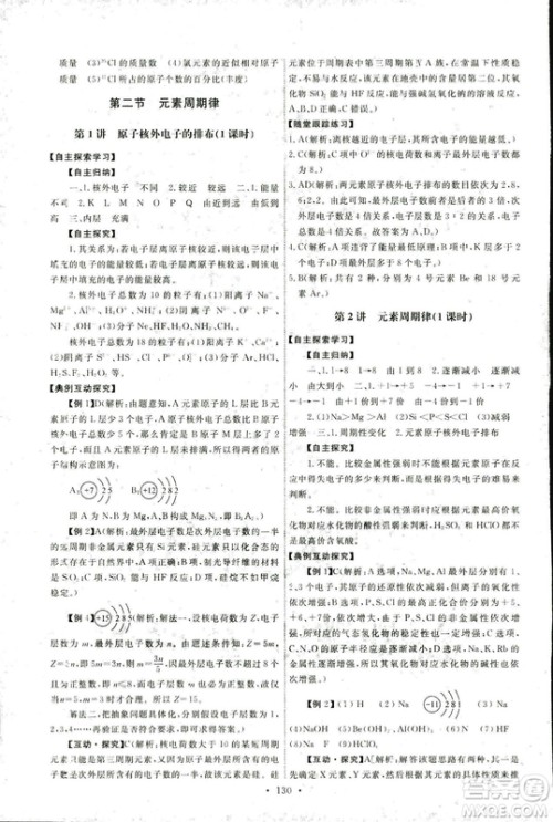 2018年人教版能力培养与测试化学2必修参考答案 2018年人教版能力培养与测试化学2必修参考答案