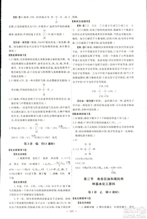 2018年人教版能力培养与测试化学2必修参考答案 2018年人教版能力培养与测试化学2必修参考答案