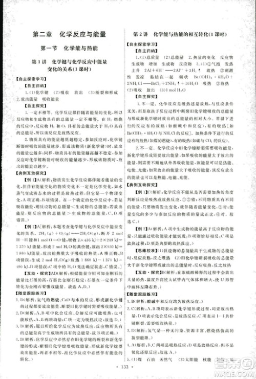 2018年人教版能力培养与测试化学2必修参考答案 2018年人教版能力培养与测试化学2必修参考答案