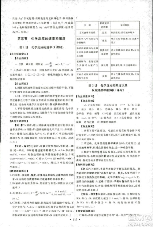 2018年人教版能力培养与测试化学2必修参考答案 2018年人教版能力培养与测试化学2必修参考答案