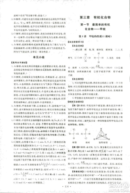 2018年人教版能力培养与测试化学2必修参考答案 2018年人教版能力培养与测试化学2必修参考答案