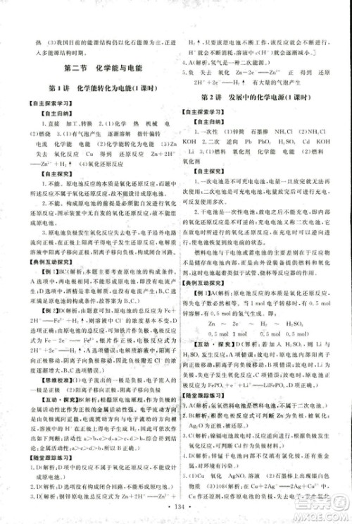 2018年人教版能力培养与测试化学2必修参考答案 2018年人教版能力培养与测试化学2必修参考答案