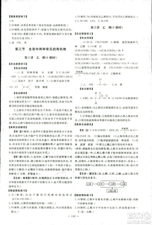 2018年人教版能力培养与测试化学2必修参考答案 2018年人教版能力培养与测试化学2必修参考答案