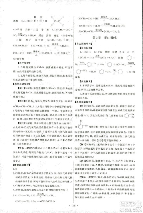 2018年人教版能力培养与测试化学2必修参考答案 2018年人教版能力培养与测试化学2必修参考答案