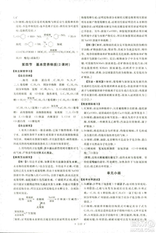 2018年人教版能力培养与测试化学2必修参考答案 2018年人教版能力培养与测试化学2必修参考答案