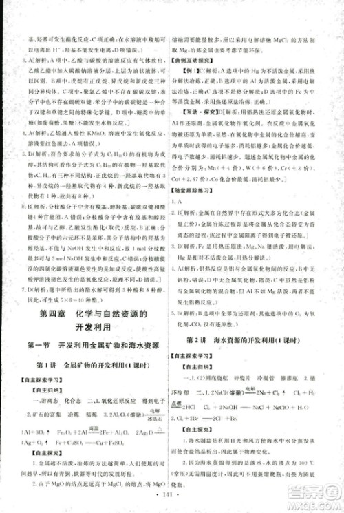 2018年人教版能力培养与测试化学2必修参考答案 2018年人教版能力培养与测试化学2必修参考答案