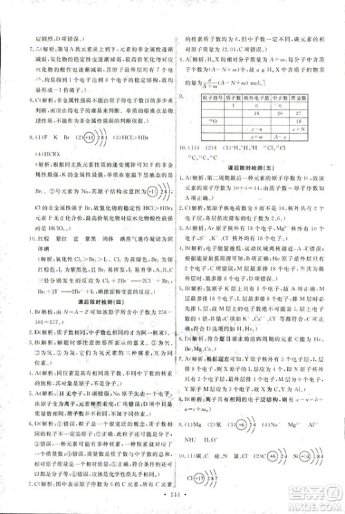 2018年人教版能力培养与测试化学2必修参考答案 2018年人教版能力培养与测试化学2必修参考答案