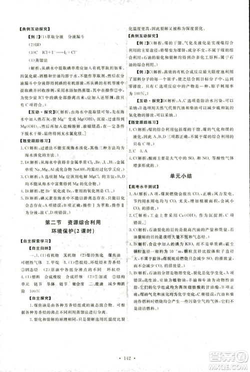 2018年人教版能力培养与测试化学2必修参考答案 2018年人教版能力培养与测试化学2必修参考答案