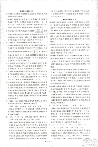 2018年人教版能力培养与测试化学2必修参考答案 2018年人教版能力培养与测试化学2必修参考答案