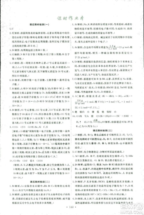 2018年人教版能力培养与测试化学2必修参考答案 2018年人教版能力培养与测试化学2必修参考答案