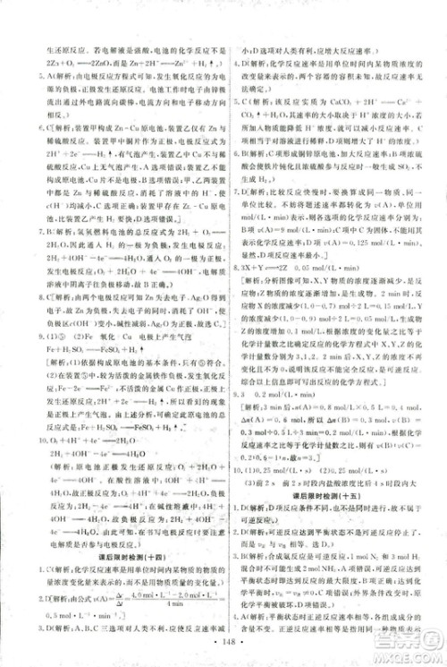 2018年人教版能力培养与测试化学2必修参考答案 2018年人教版能力培养与测试化学2必修参考答案