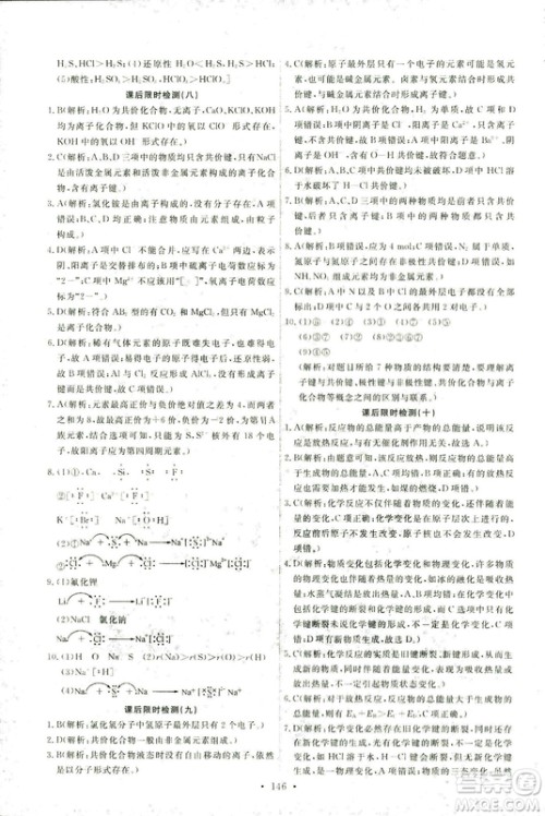 2018年人教版能力培养与测试化学2必修参考答案 2018年人教版能力培养与测试化学2必修参考答案