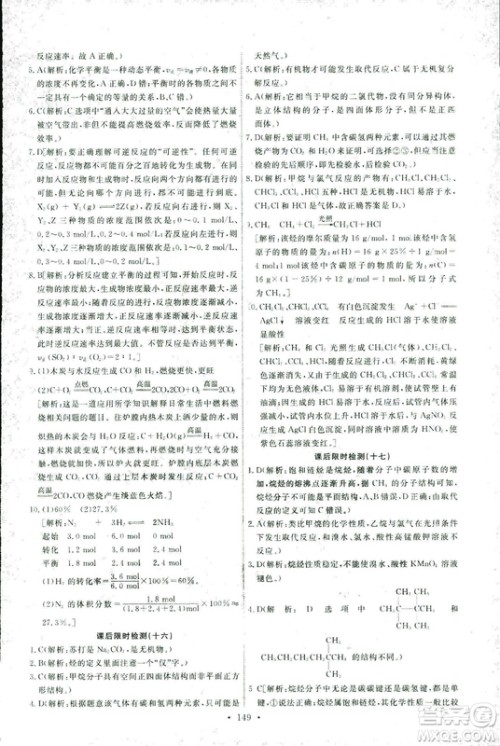 2018年人教版能力培养与测试化学2必修参考答案 2018年人教版能力培养与测试化学2必修参考答案