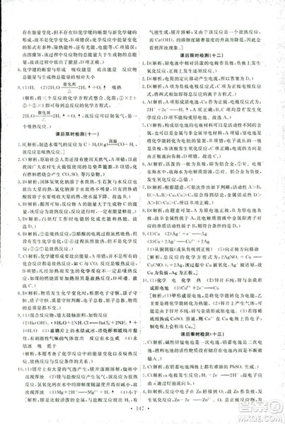 2018年人教版能力培养与测试化学2必修参考答案 2018年人教版能力培养与测试化学2必修参考答案