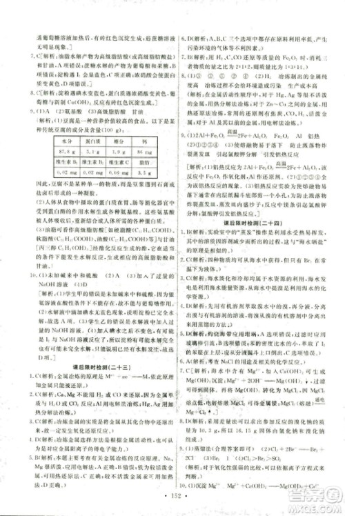2018年人教版能力培养与测试化学2必修参考答案 2018年人教版能力培养与测试化学2必修参考答案