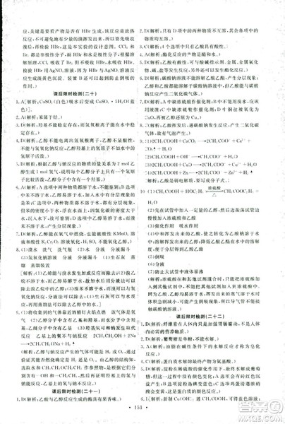 2018年人教版能力培养与测试化学2必修参考答案 2018年人教版能力培养与测试化学2必修参考答案