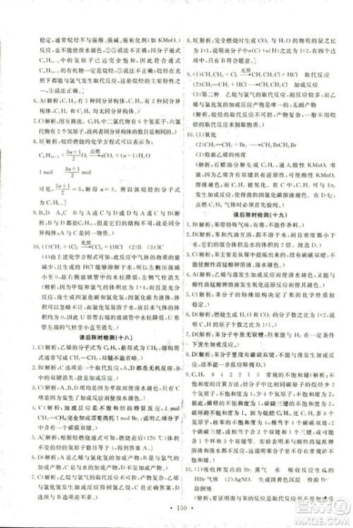 2018年人教版能力培养与测试化学2必修参考答案 2018年人教版能力培养与测试化学2必修参考答案