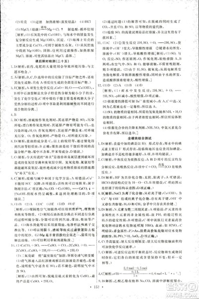 2018年人教版能力培养与测试化学2必修参考答案 2018年人教版能力培养与测试化学2必修参考答案