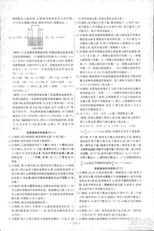 2018年人教版能力培养与测试化学2必修参考答案 2018年人教版能力培养与测试化学2必修参考答案