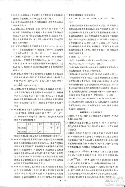 2018年人教版能力培养与测试化学2必修参考答案 2018年人教版能力培养与测试化学2必修参考答案