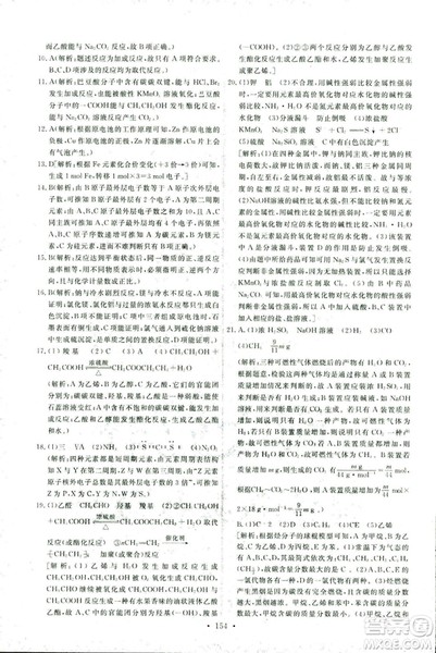 2018年人教版能力培养与测试化学2必修参考答案 2018年人教版能力培养与测试化学2必修参考答案