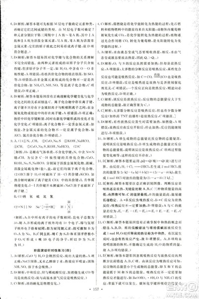 2018年人教版能力培养与测试化学2必修参考答案 2018年人教版能力培养与测试化学2必修参考答案