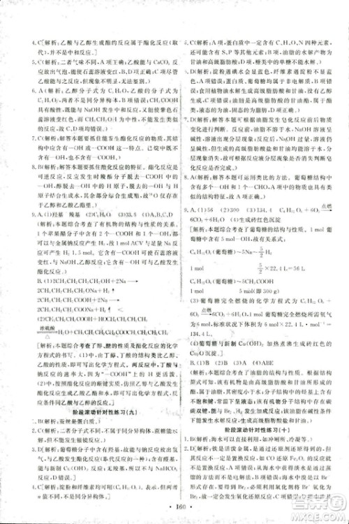 2018年人教版能力培养与测试化学2必修参考答案 2018年人教版能力培养与测试化学2必修参考答案