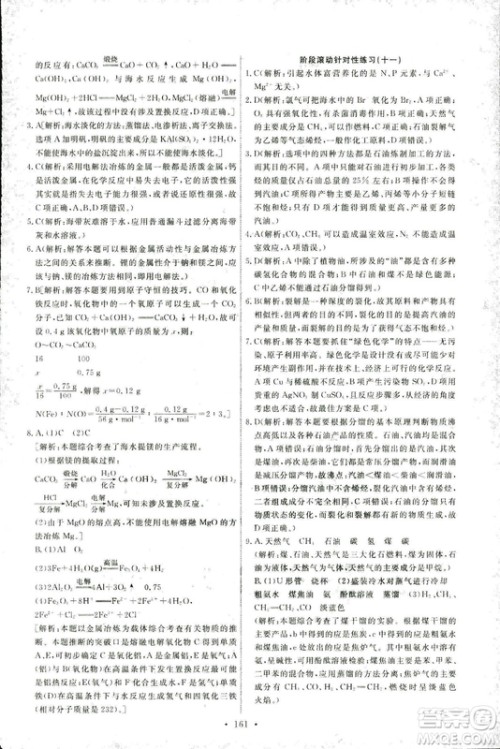 2018年人教版能力培养与测试化学2必修参考答案 2018年人教版能力培养与测试化学2必修参考答案