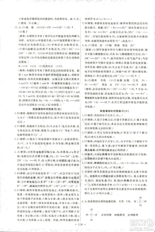 2018年人教版能力培养与测试化学2必修参考答案 2018年人教版能力培养与测试化学2必修参考答案