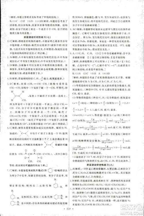 2018年人教版能力培养与测试化学2必修参考答案 2018年人教版能力培养与测试化学2必修参考答案