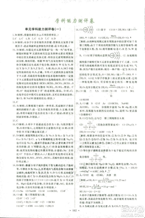 2018年人教版能力培养与测试化学2必修参考答案 2018年人教版能力培养与测试化学2必修参考答案