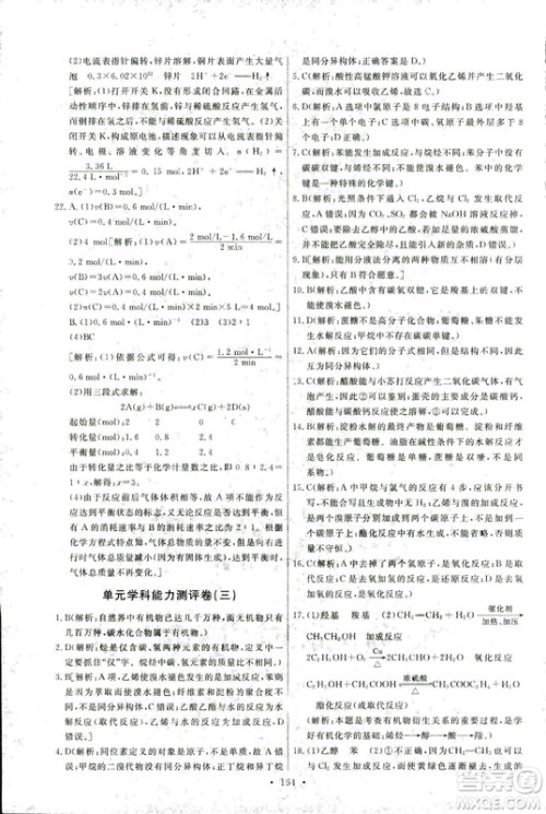 2018年人教版能力培养与测试化学2必修参考答案 2018年人教版能力培养与测试化学2必修参考答案