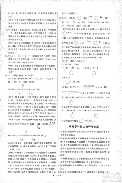 2018年人教版能力培养与测试化学2必修参考答案 2018年人教版能力培养与测试化学2必修参考答案