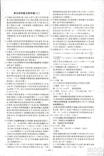 2018年人教版能力培养与测试化学2必修参考答案 2018年人教版能力培养与测试化学2必修参考答案