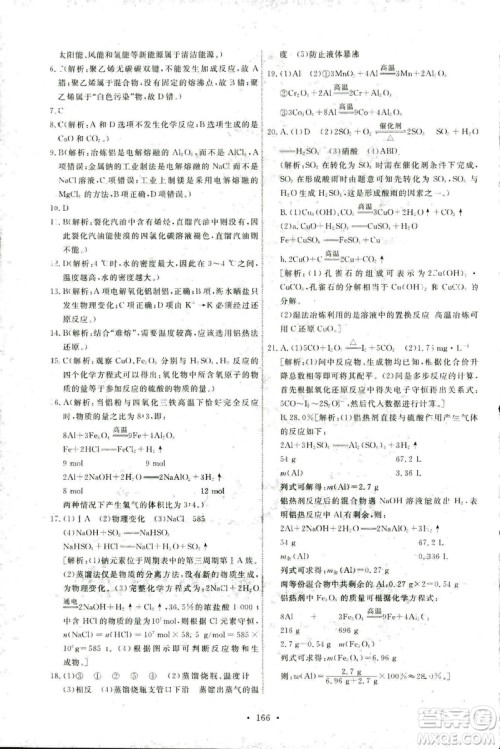 2018年人教版能力培养与测试化学2必修参考答案 2018年人教版能力培养与测试化学2必修参考答案