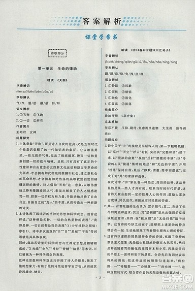 人教版2018年能力培养与测试语文选修中国现代诗歌散文欣赏答案