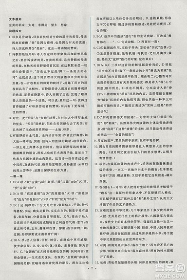 人教版2018年能力培养与测试语文选修中国现代诗歌散文欣赏答案