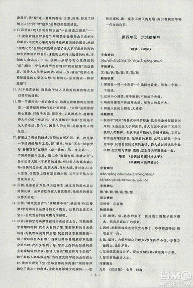 人教版2018年能力培养与测试语文选修中国现代诗歌散文欣赏答案